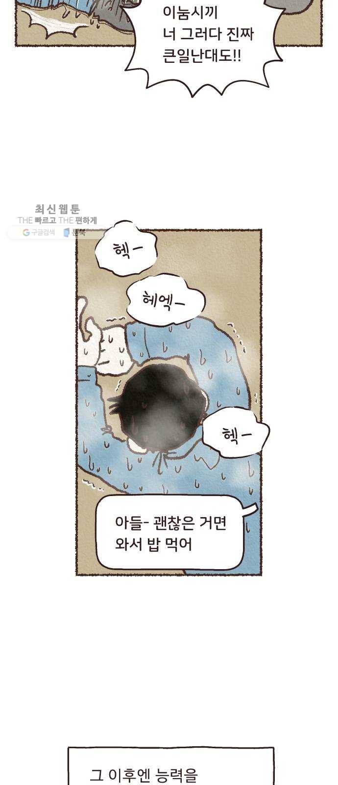 단편.zip 27화 걸어서 가는 사람 - 고민중 작가 20