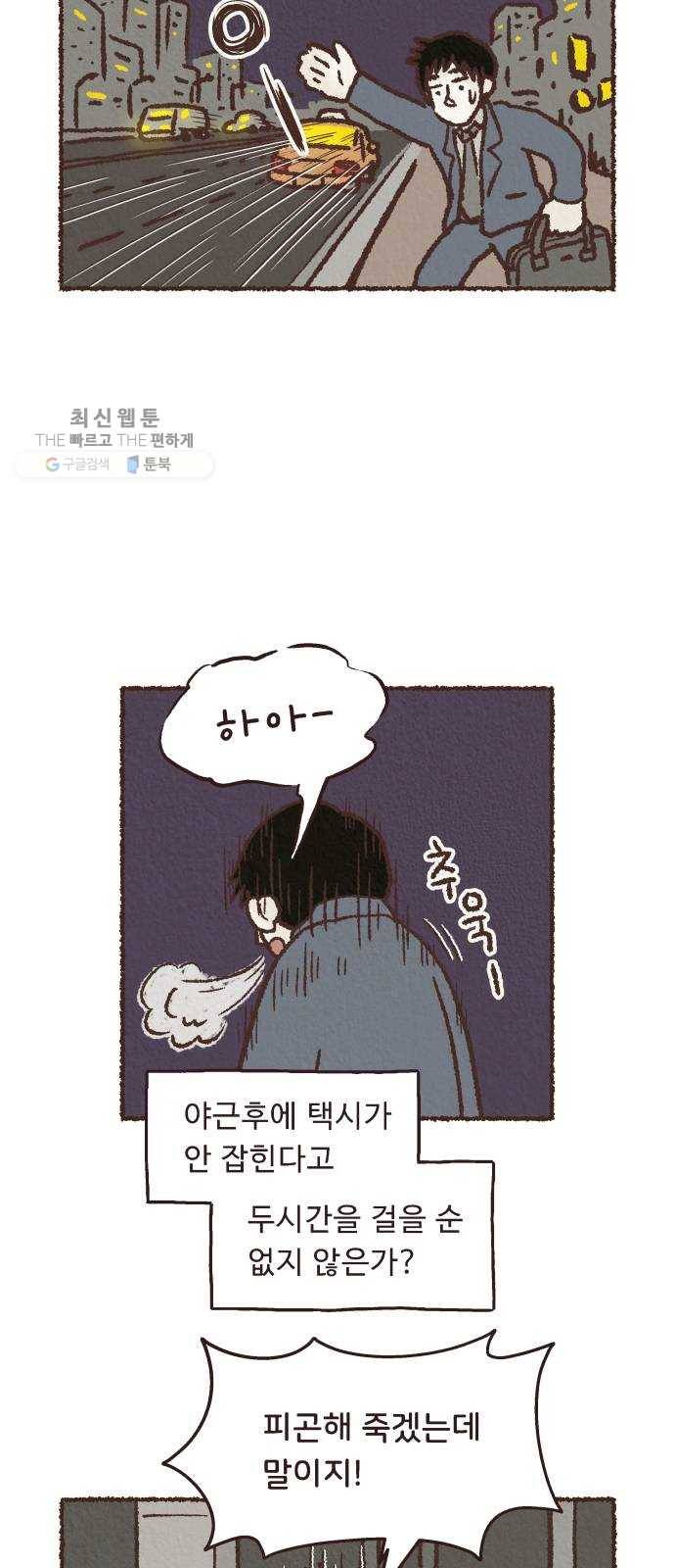 단편.zip 27화 걸어서 가는 사람 - 고민중 작가 23