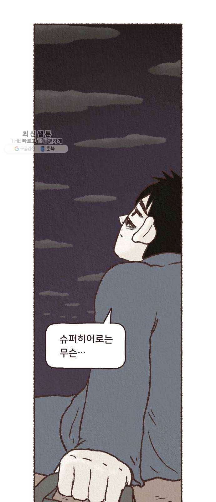 단편.zip 27화 걸어서 가는 사람 - 고민중 작가 25