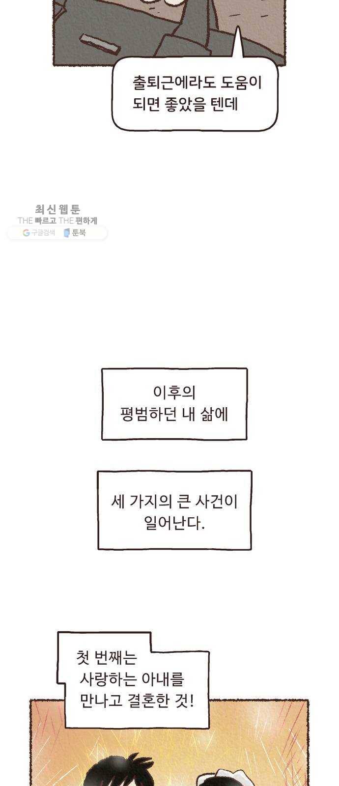 단편.zip 27화 걸어서 가는 사람 - 고민중 작가 26