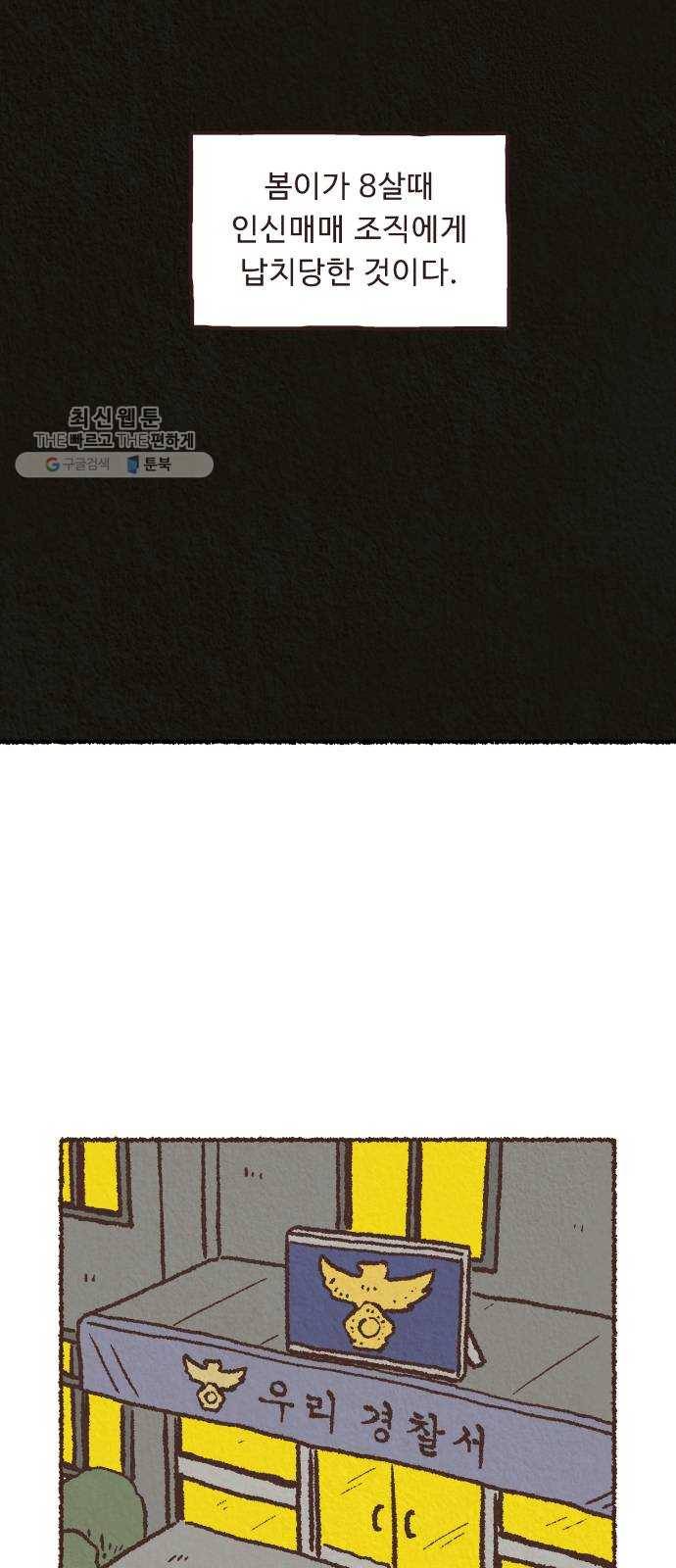 단편.zip 27화 걸어서 가는 사람 - 고민중 작가 29