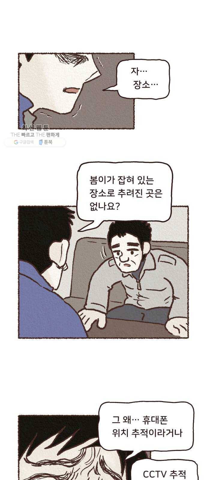 단편.zip 27화 걸어서 가는 사람 - 고민중 작가 32