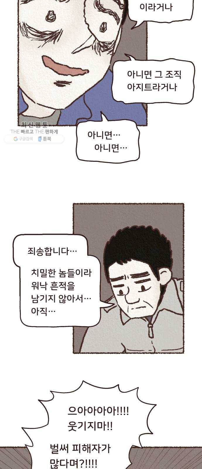 단편.zip 27화 걸어서 가는 사람 - 고민중 작가 33