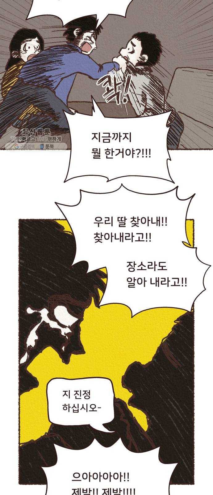 단편.zip 27화 걸어서 가는 사람 - 고민중 작가 34