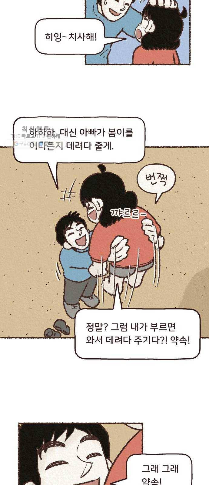 단편.zip 27화 걸어서 가는 사람 - 고민중 작가 39