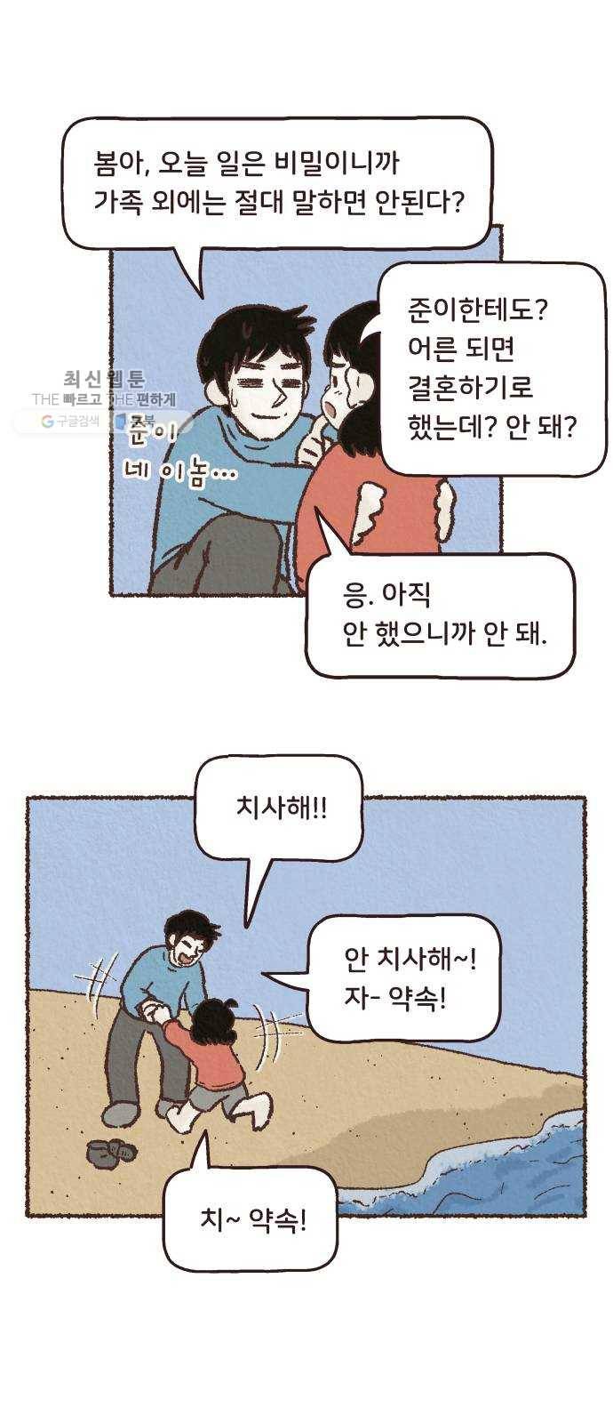 단편.zip 27화 걸어서 가는 사람 - 고민중 작가 41