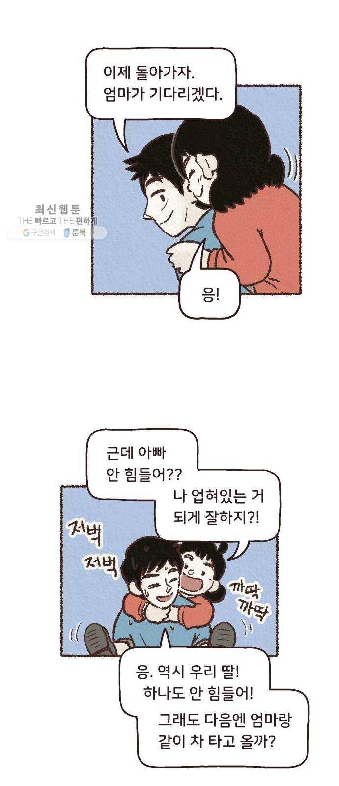단편.zip 27화 걸어서 가는 사람 - 고민중 작가 42