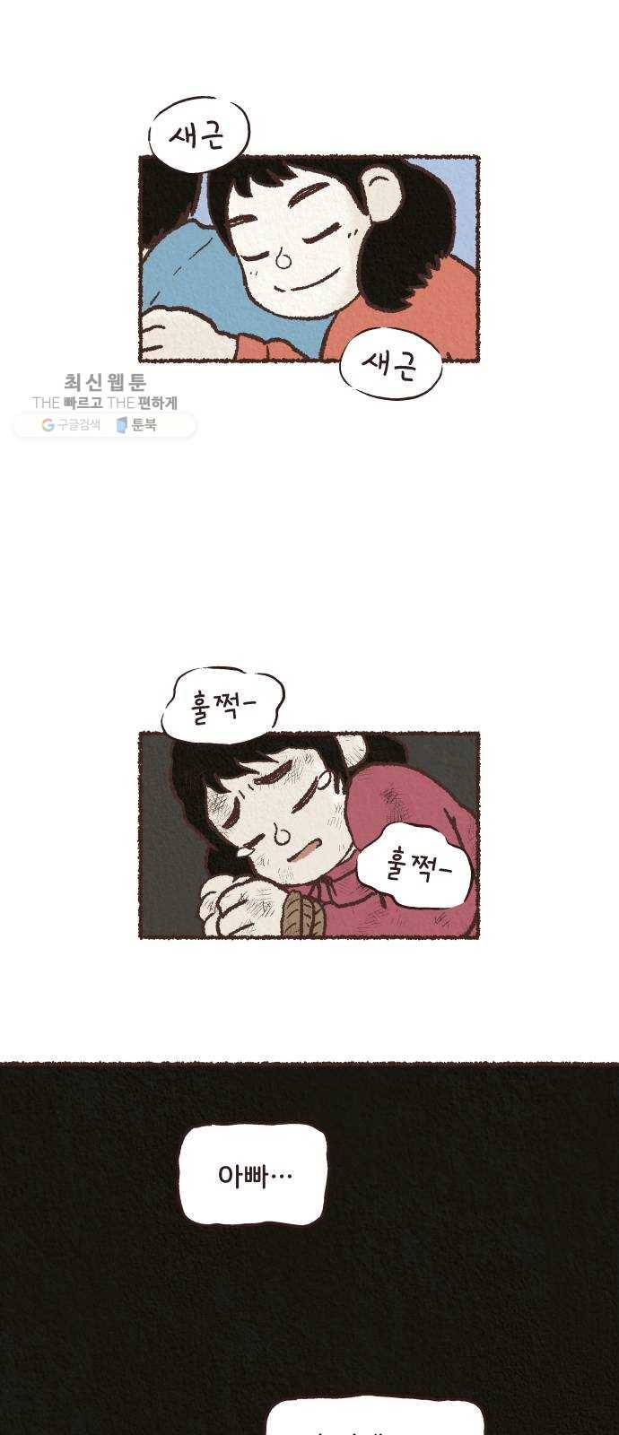 단편.zip 27화 걸어서 가는 사람 - 고민중 작가 44