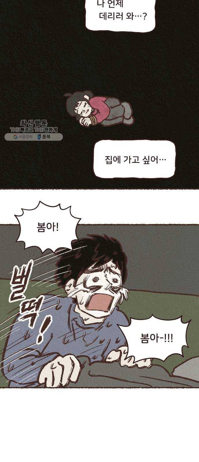 단편.zip 27화 걸어서 가는 사람 - 고민중 작가 45