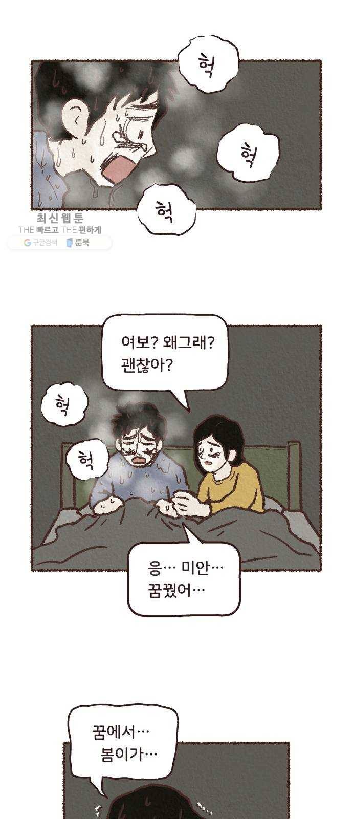 단편.zip 27화 걸어서 가는 사람 - 고민중 작가 46