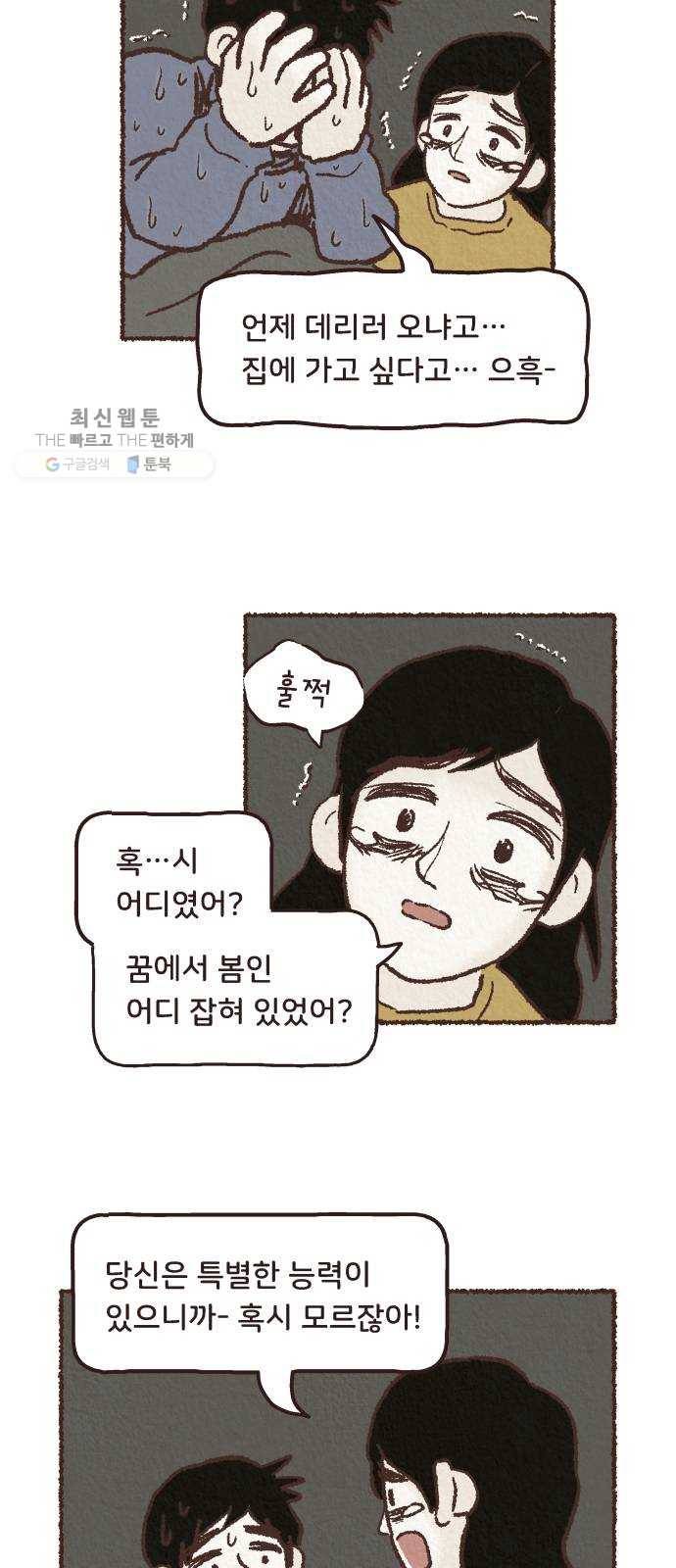 단편.zip 27화 걸어서 가는 사람 - 고민중 작가 47