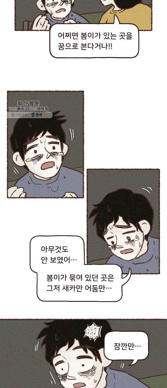 단편.zip 27화 걸어서 가는 사람 - 고민중 작가 48