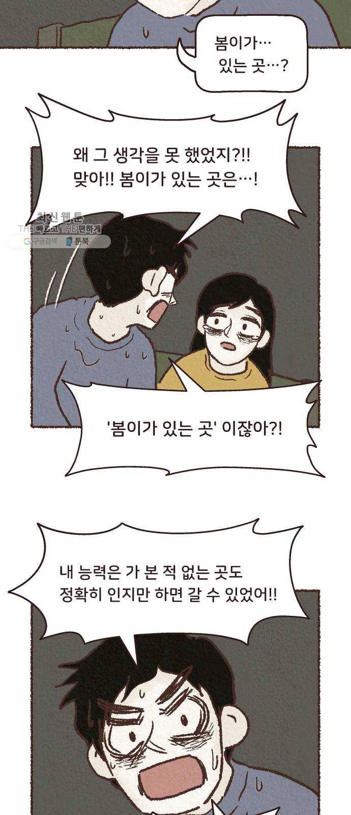 단편.zip 27화 걸어서 가는 사람 - 고민중 작가 49