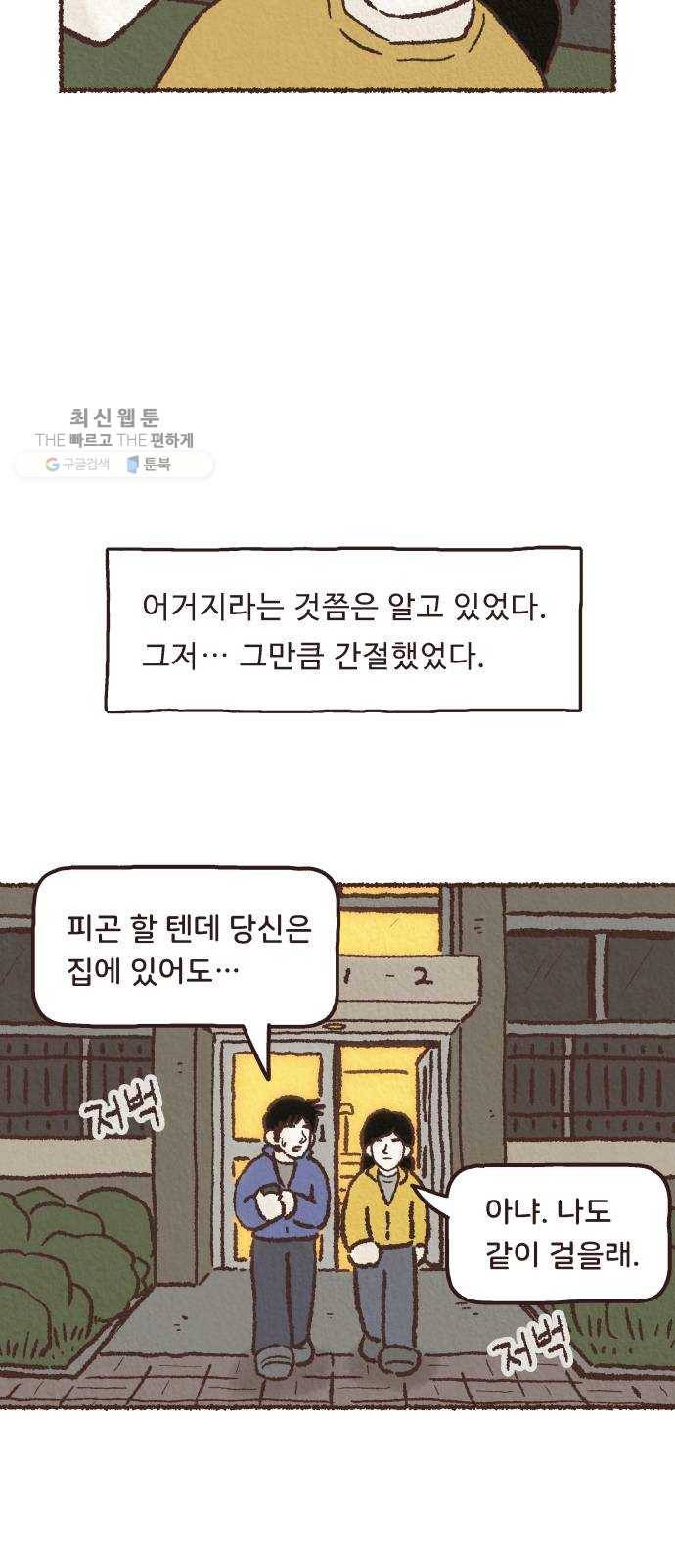 단편.zip 27화 걸어서 가는 사람 - 고민중 작가 51