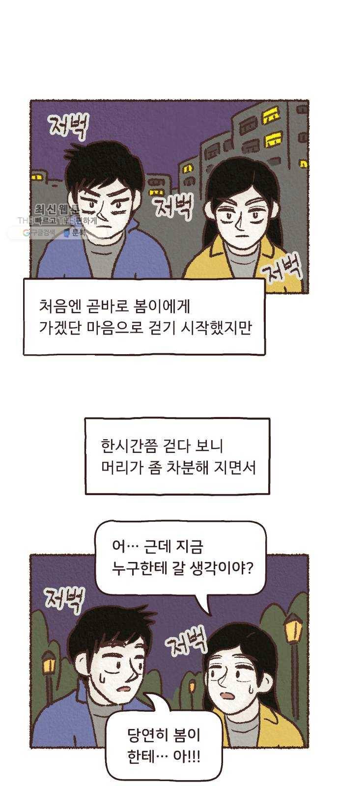 단편.zip 27화 걸어서 가는 사람 - 고민중 작가 52
