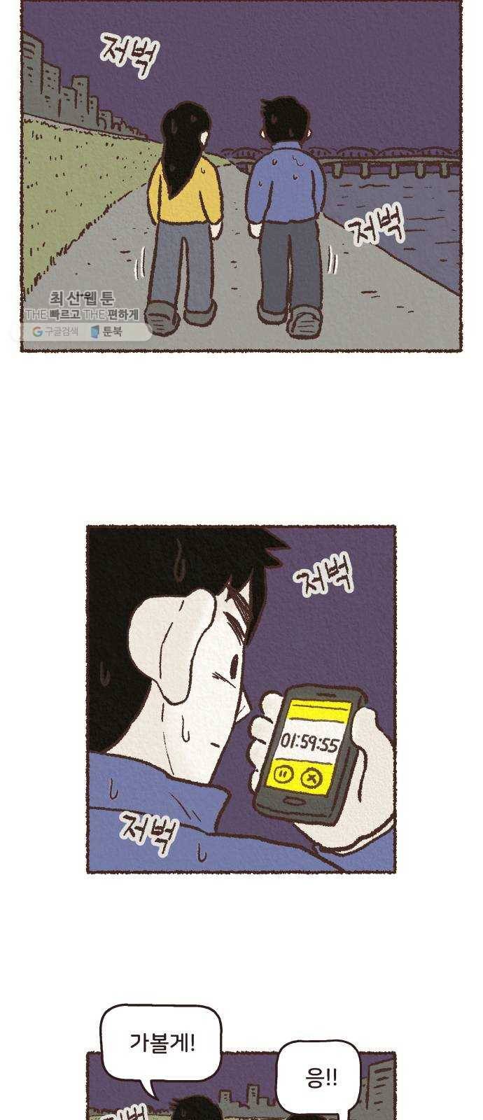 단편.zip 27화 걸어서 가는 사람 - 고민중 작가 54