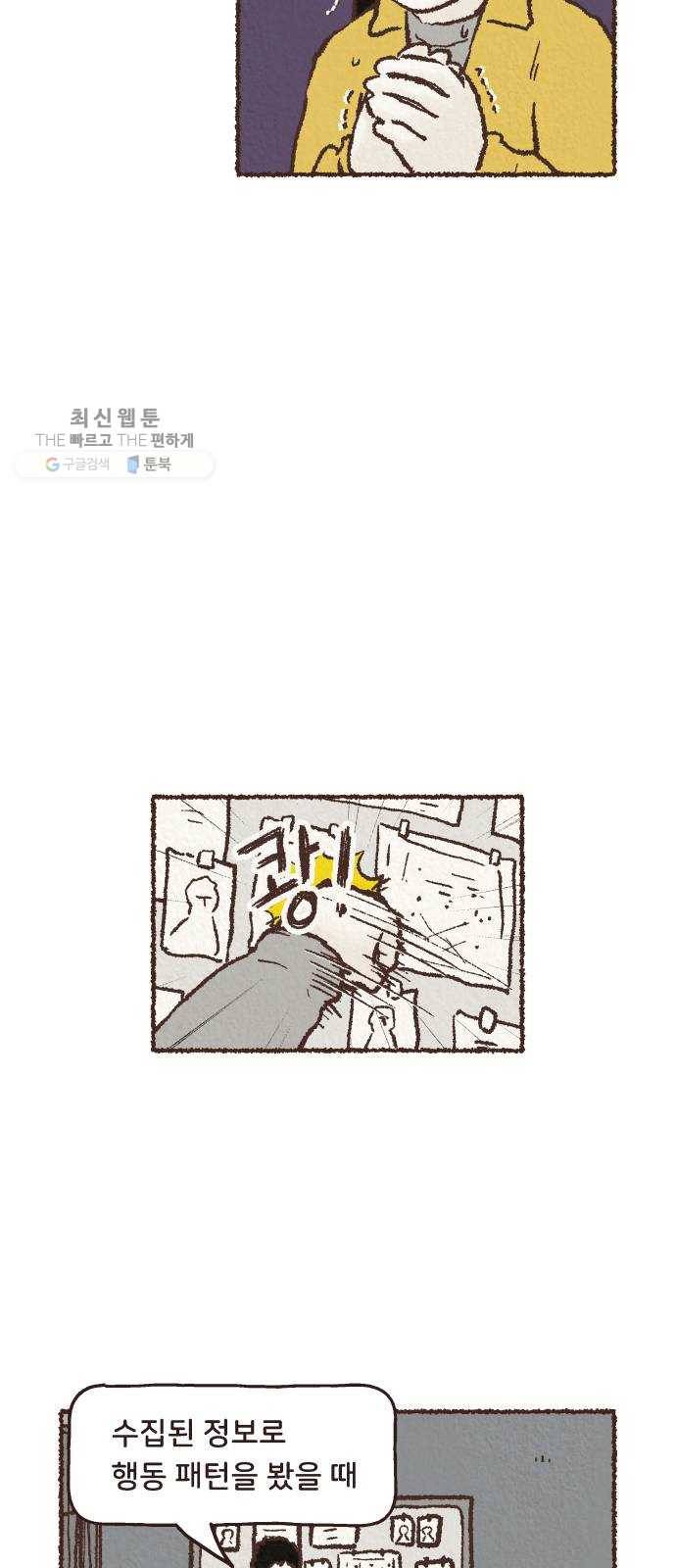 단편.zip 27화 걸어서 가는 사람 - 고민중 작가 56
