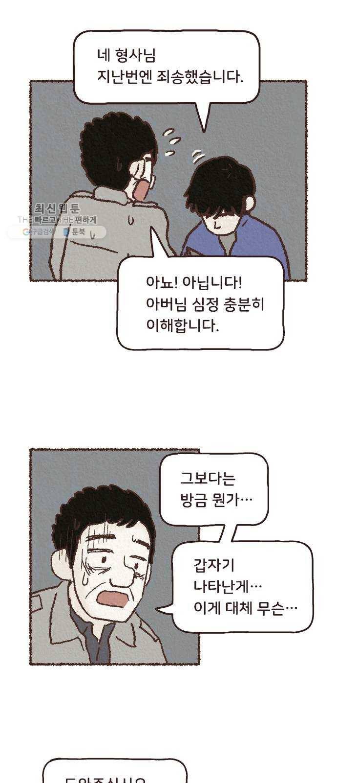 단편.zip 27화 걸어서 가는 사람 - 고민중 작가 60