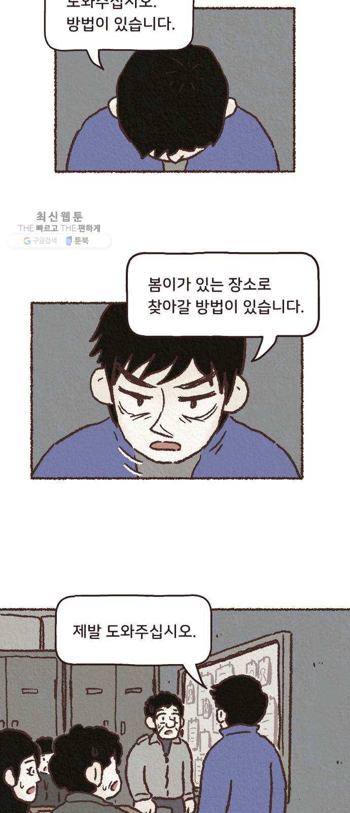 단편.zip 27화 걸어서 가는 사람 - 고민중 작가 61