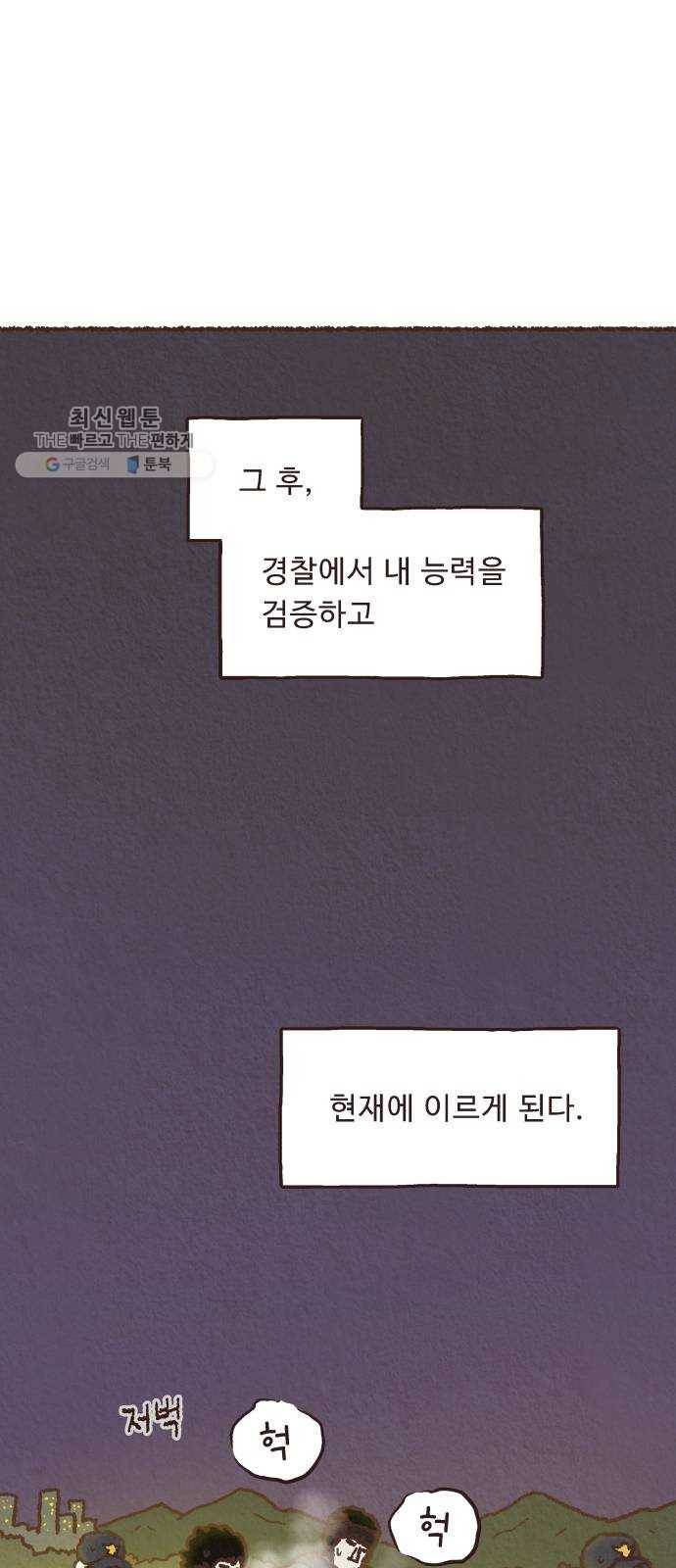 단편.zip 27화 걸어서 가는 사람 - 고민중 작가 63