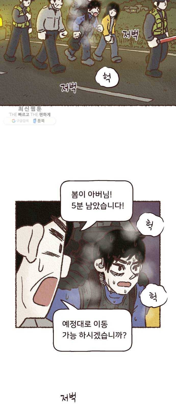 단편.zip 27화 걸어서 가는 사람 - 고민중 작가 64