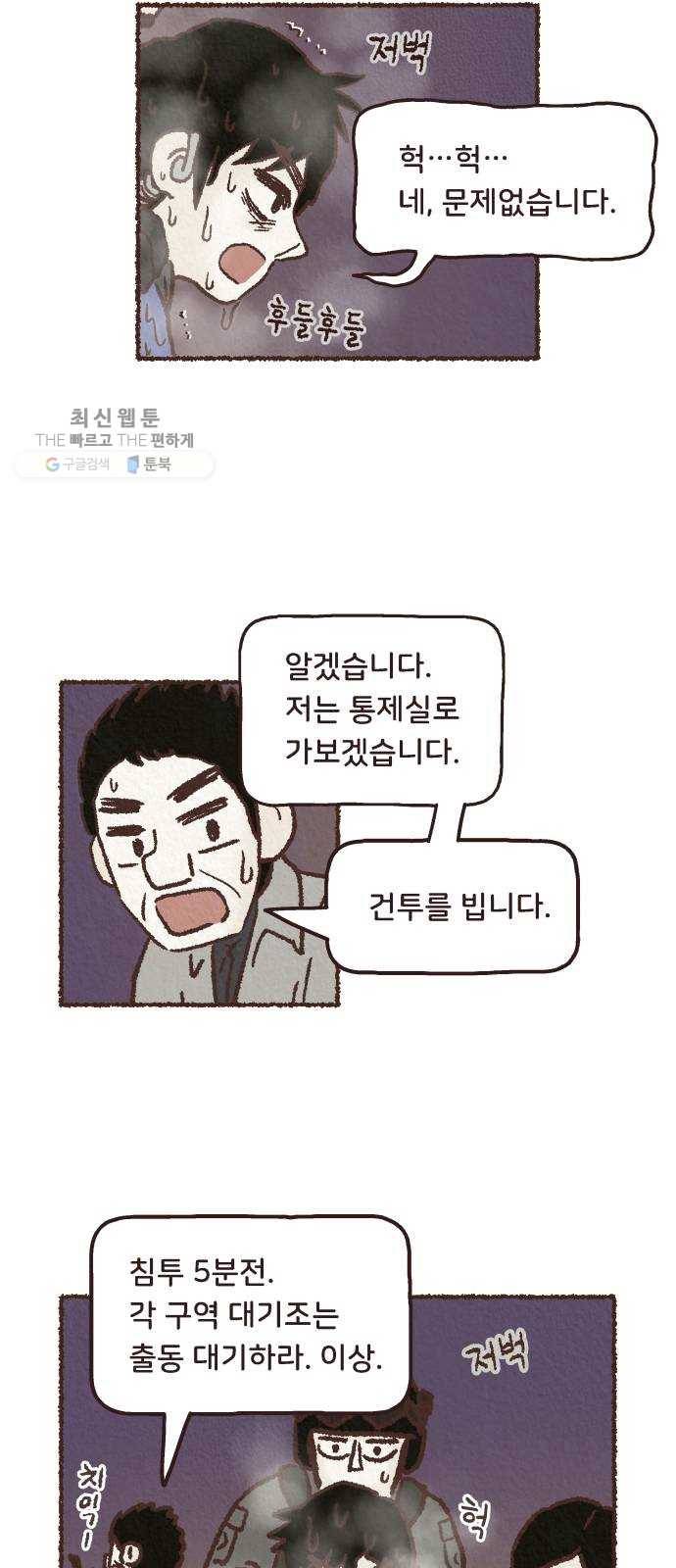 단편.zip 27화 걸어서 가는 사람 - 고민중 작가 65