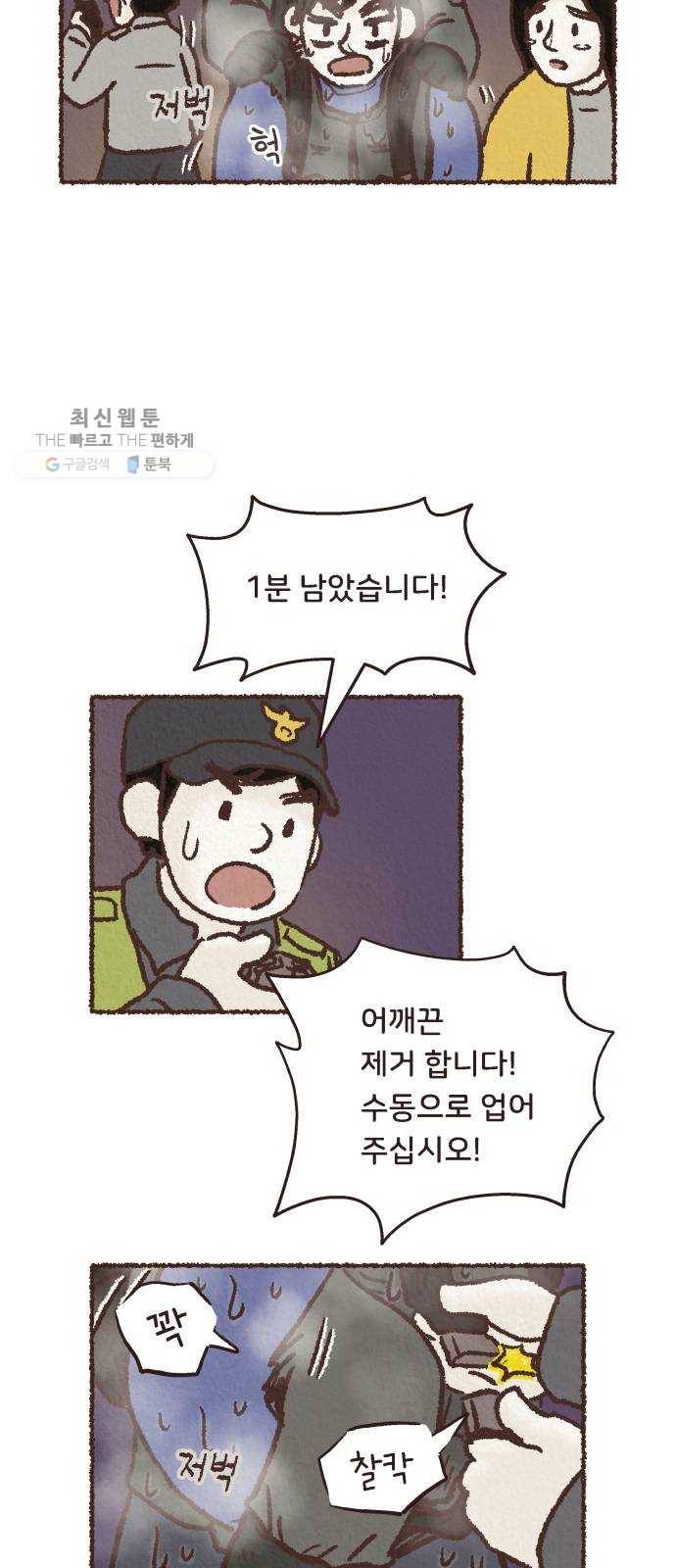 단편.zip 27화 걸어서 가는 사람 - 고민중 작가 66