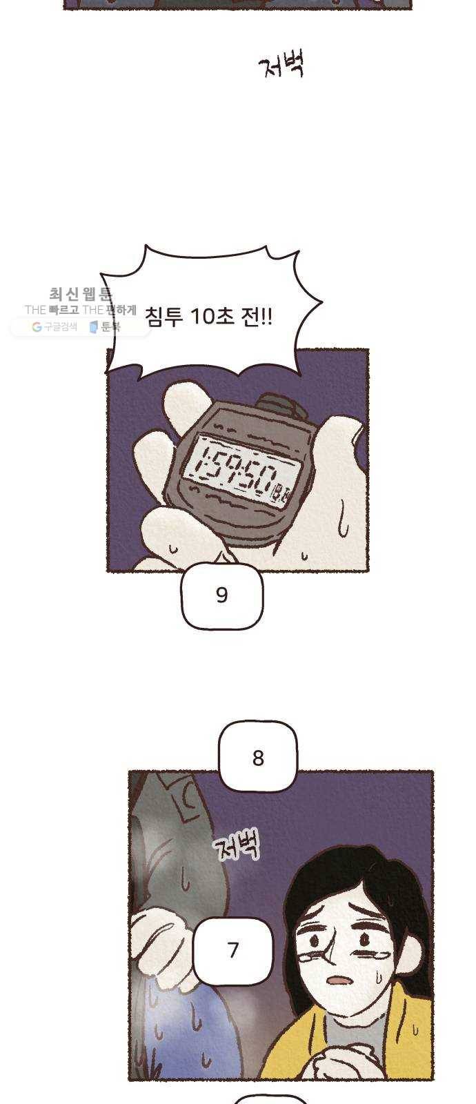 단편.zip 27화 걸어서 가는 사람 - 고민중 작가 67