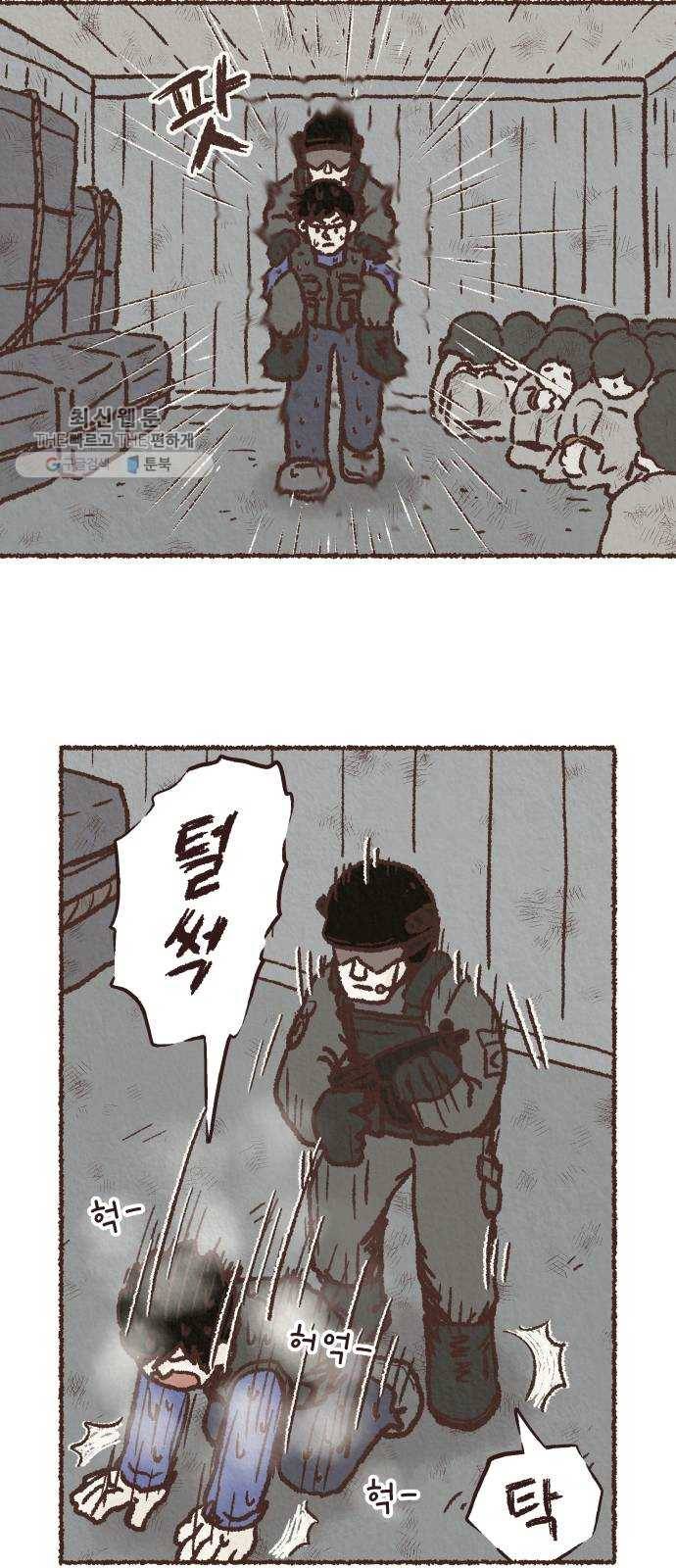 단편.zip 27화 걸어서 가는 사람 - 고민중 작가 69