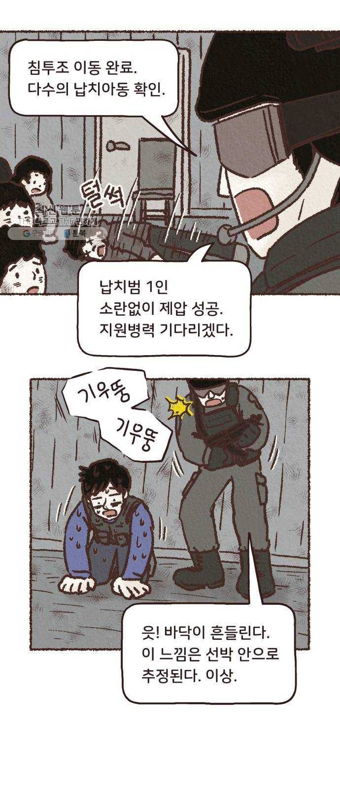 단편.zip 27화 걸어서 가는 사람 - 고민중 작가 71