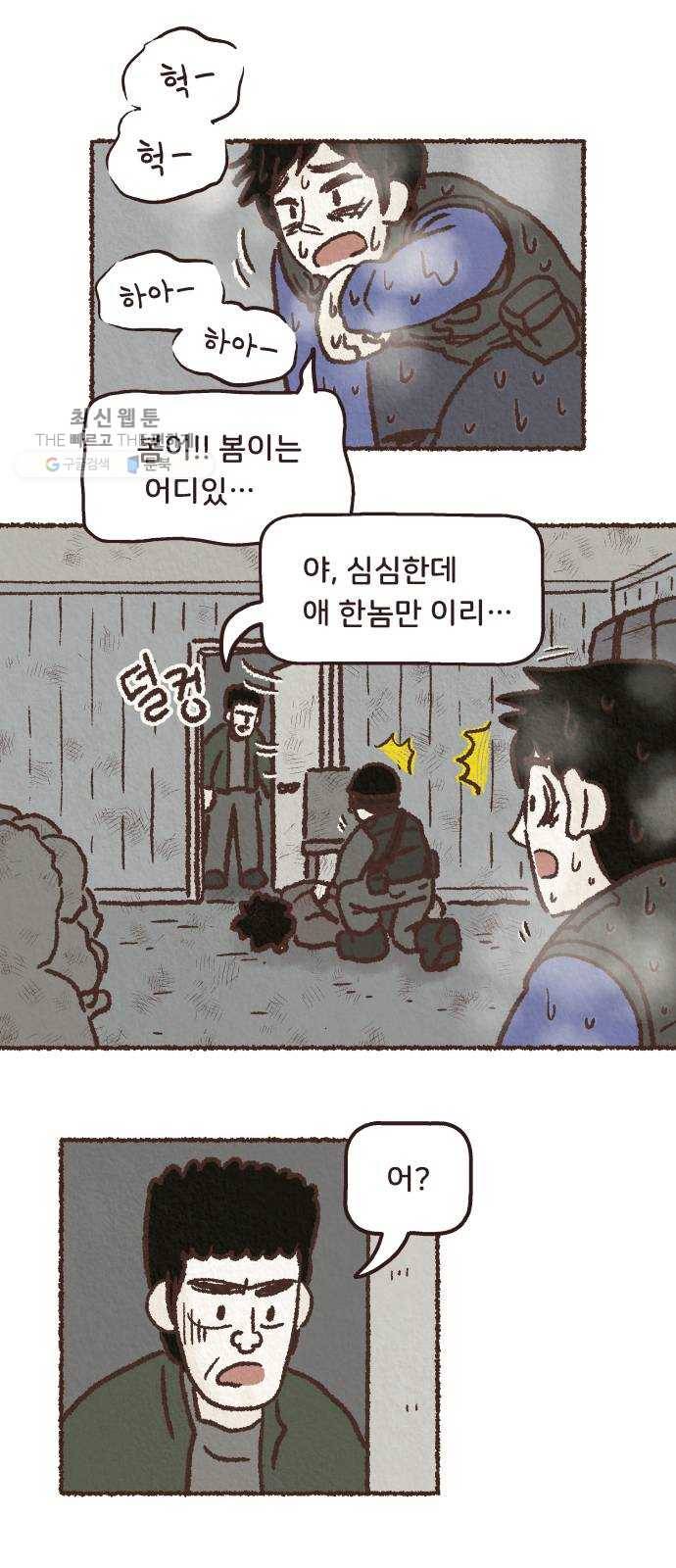 단편.zip 27화 걸어서 가는 사람 - 고민중 작가 74