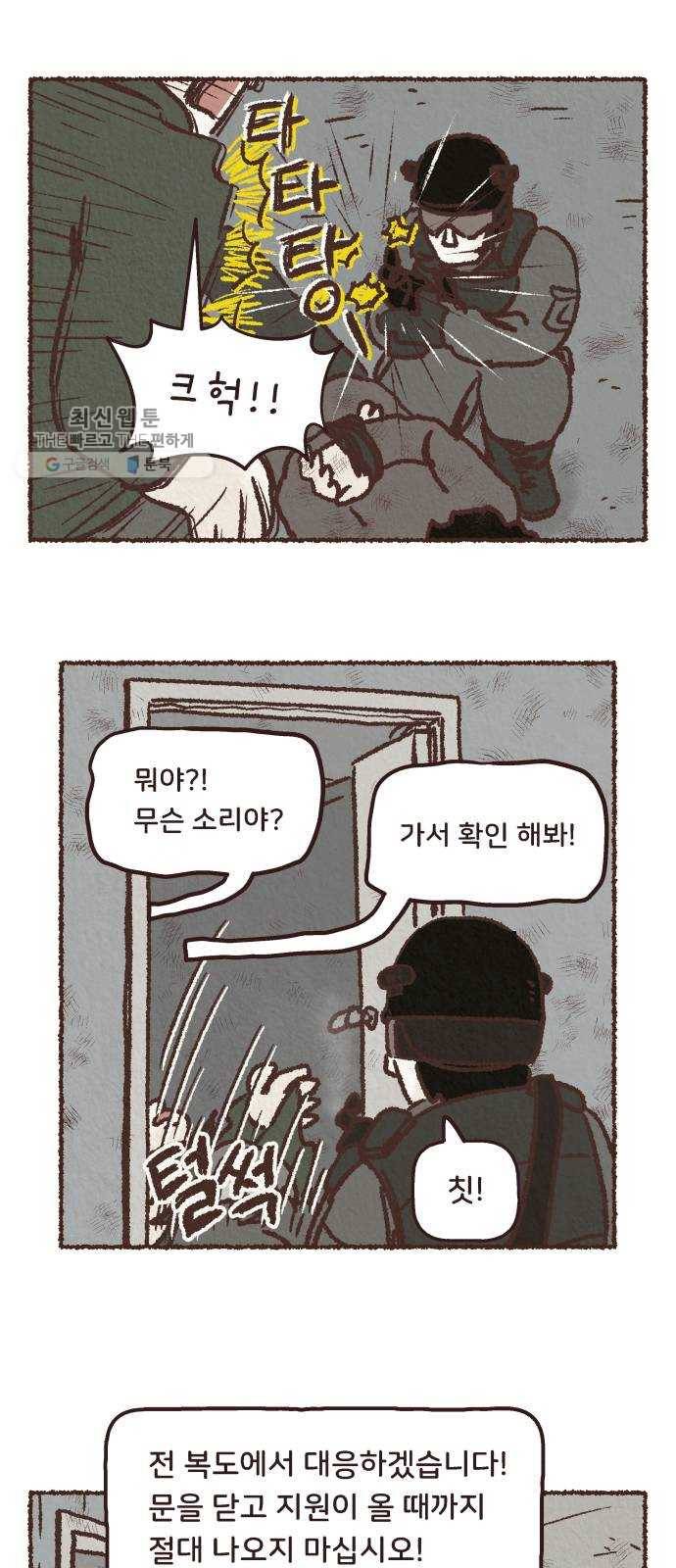 단편.zip 27화 걸어서 가는 사람 - 고민중 작가 75