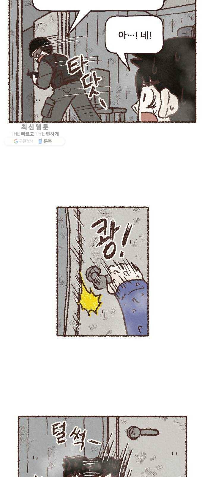 단편.zip 27화 걸어서 가는 사람 - 고민중 작가 76