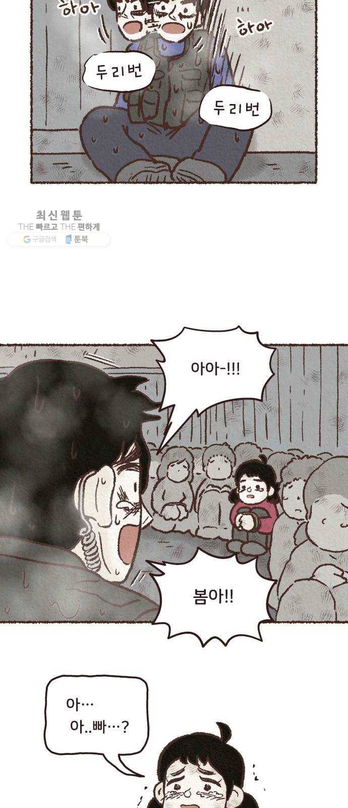 단편.zip 27화 걸어서 가는 사람 - 고민중 작가 77