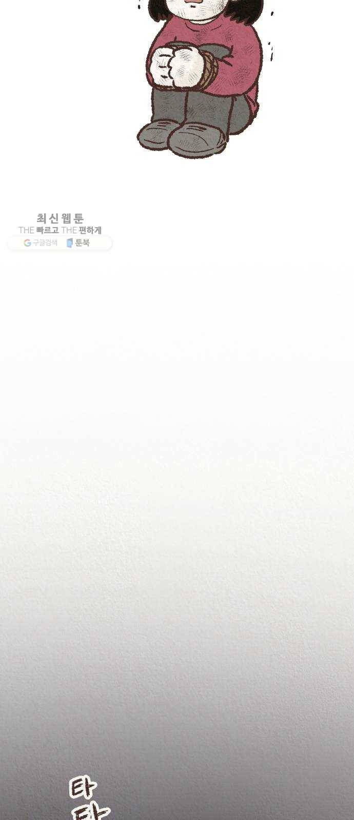 단편.zip 27화 걸어서 가는 사람 - 고민중 작가 78
