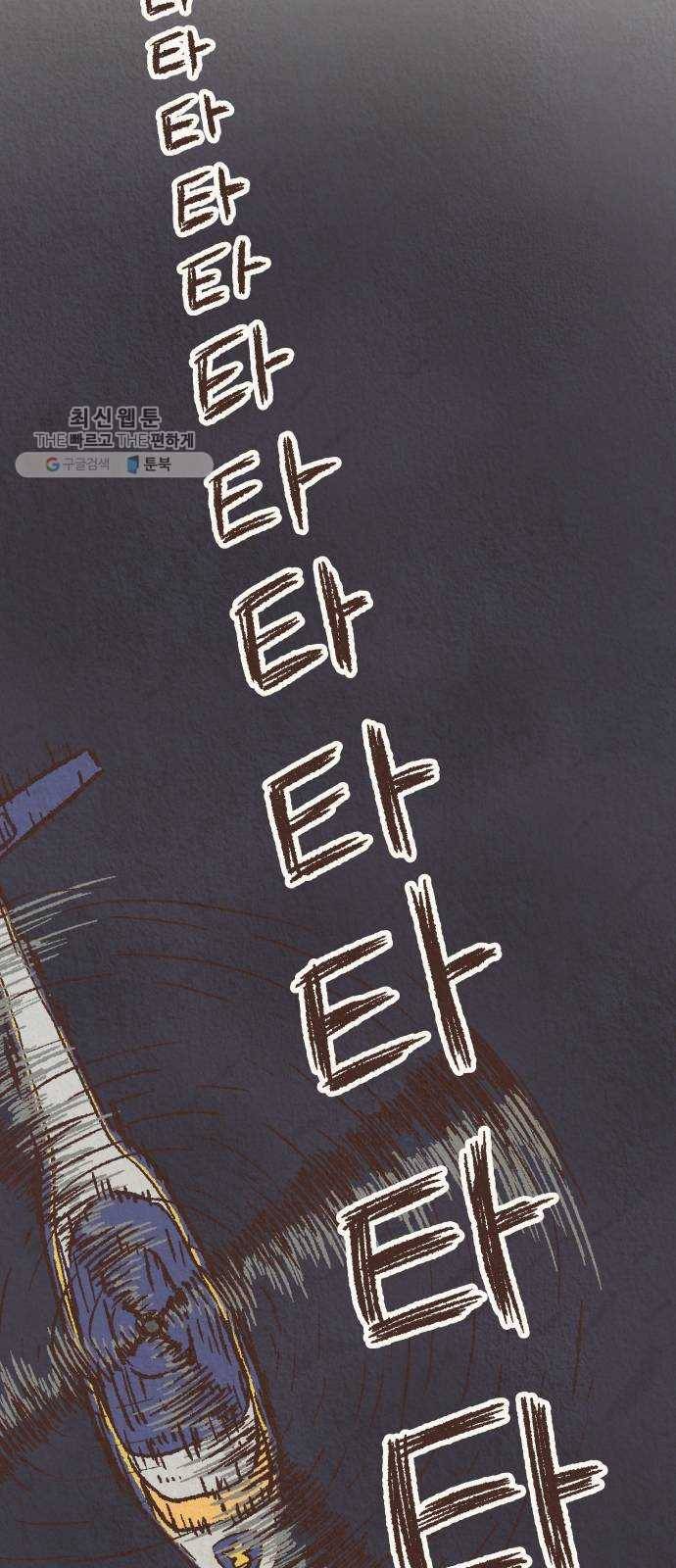 단편.zip 27화 걸어서 가는 사람 - 고민중 작가 79