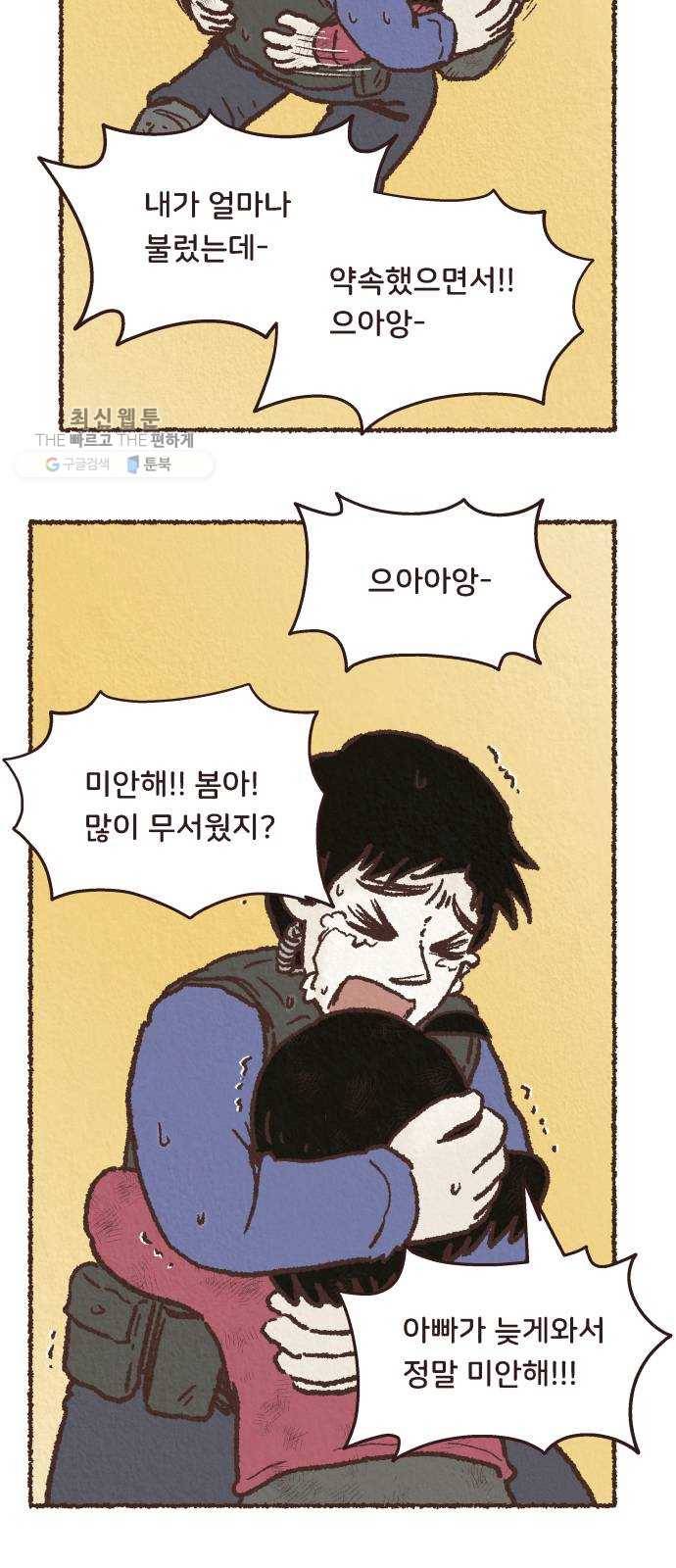 단편.zip 27화 걸어서 가는 사람 - 고민중 작가 82