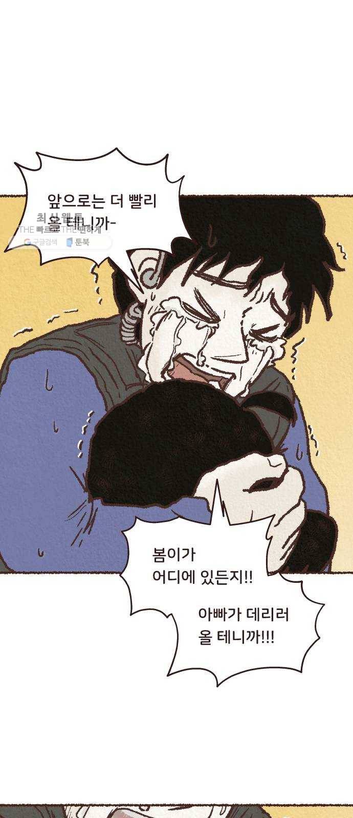 단편.zip 27화 걸어서 가는 사람 - 고민중 작가 83