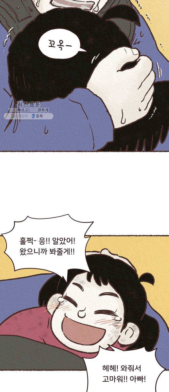 단편.zip 27화 걸어서 가는 사람 - 고민중 작가 84
