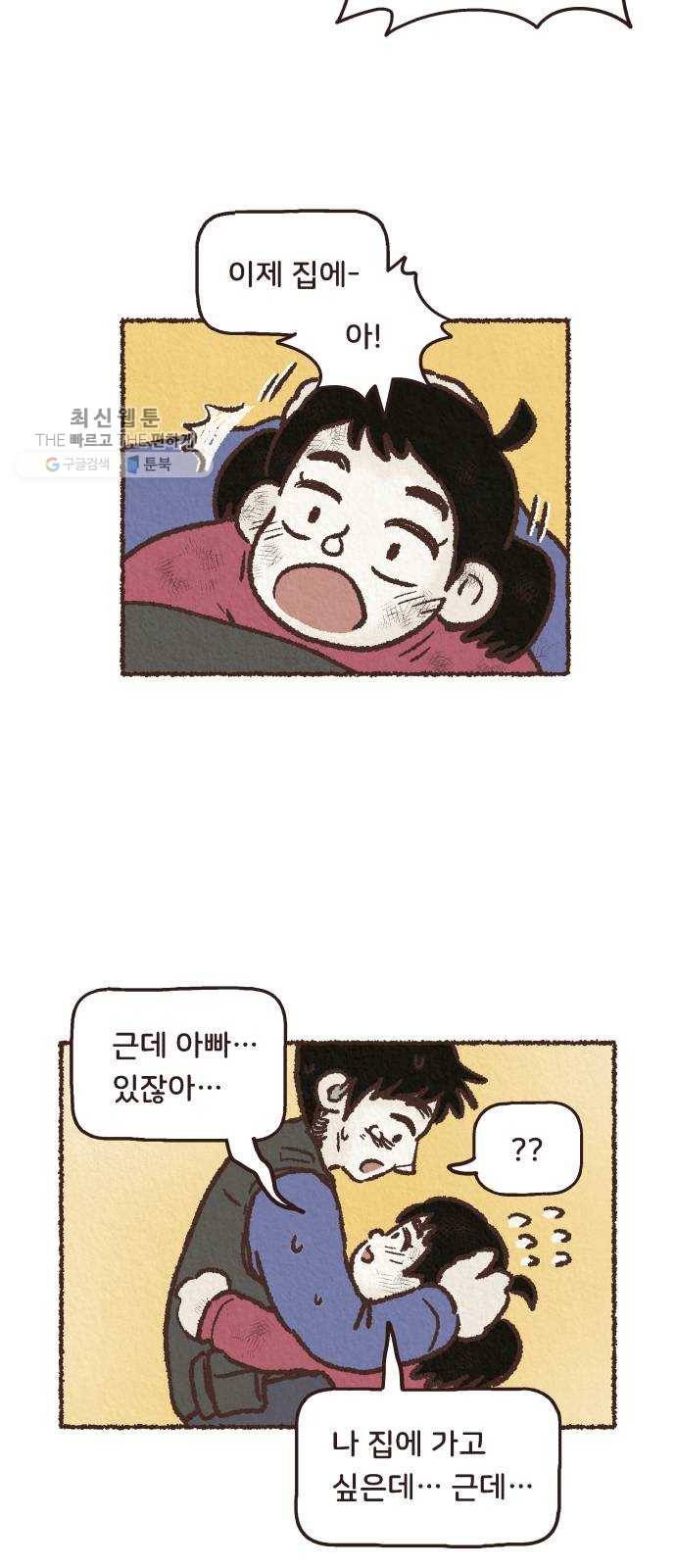 단편.zip 27화 걸어서 가는 사람 - 고민중 작가 85