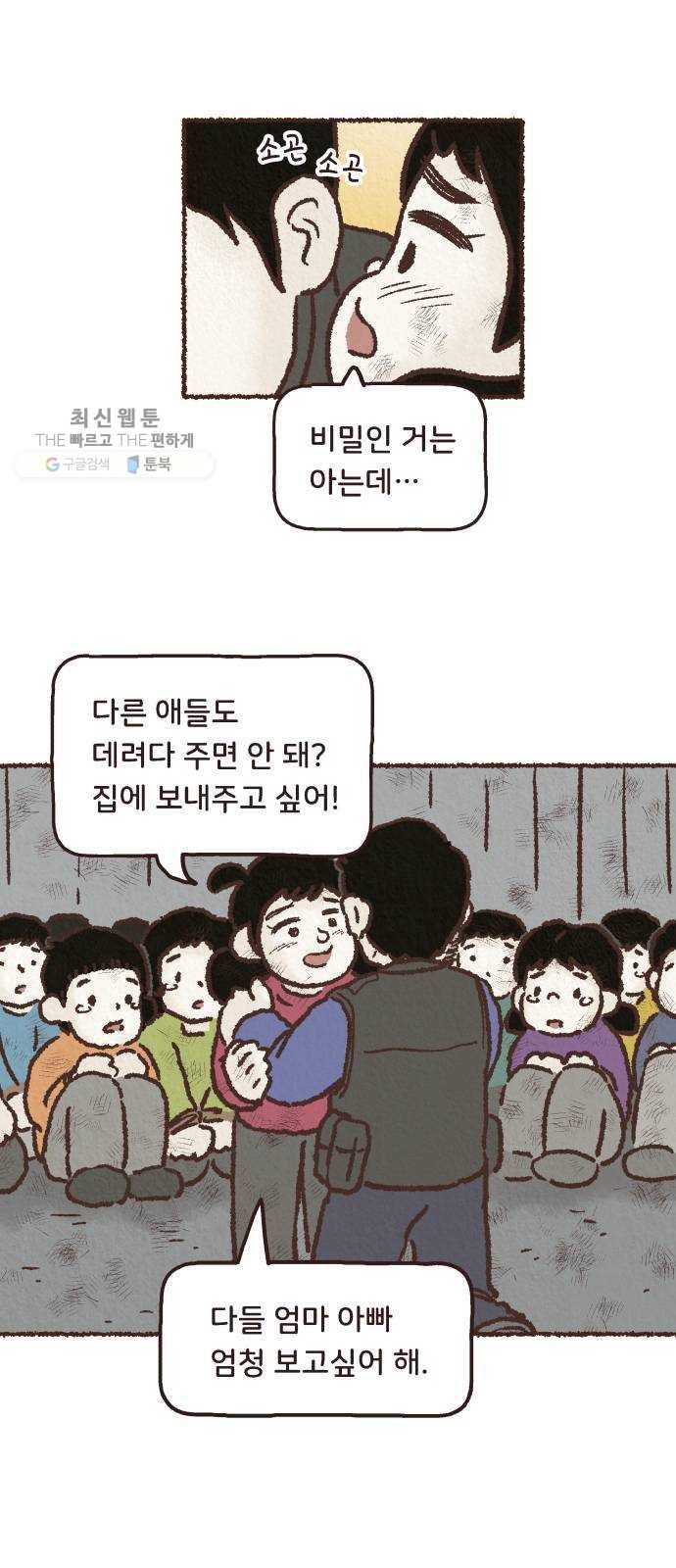 단편.zip 27화 걸어서 가는 사람 - 고민중 작가 86