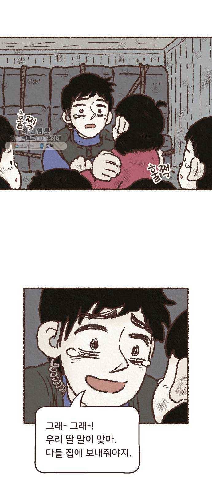 단편.zip 27화 걸어서 가는 사람 - 고민중 작가 87