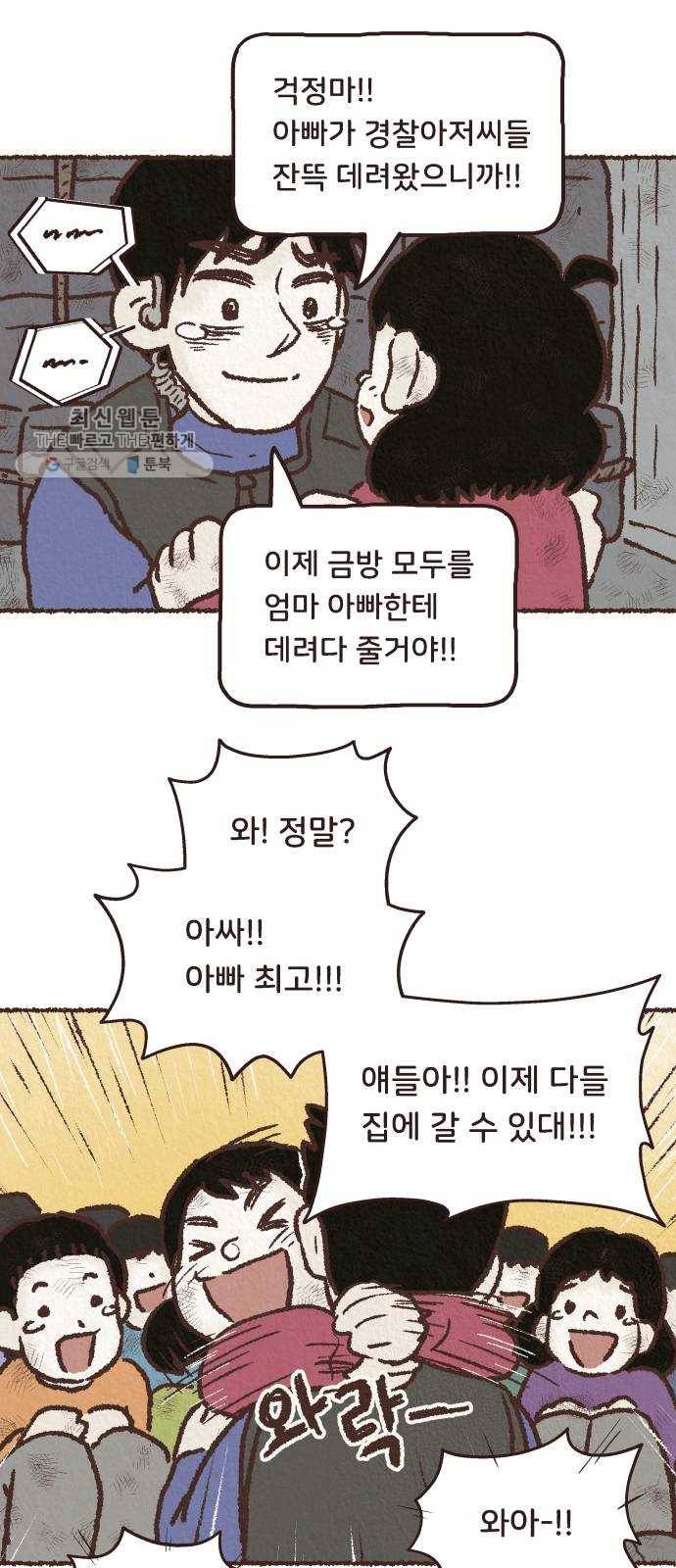 단편.zip 27화 걸어서 가는 사람 - 고민중 작가 88