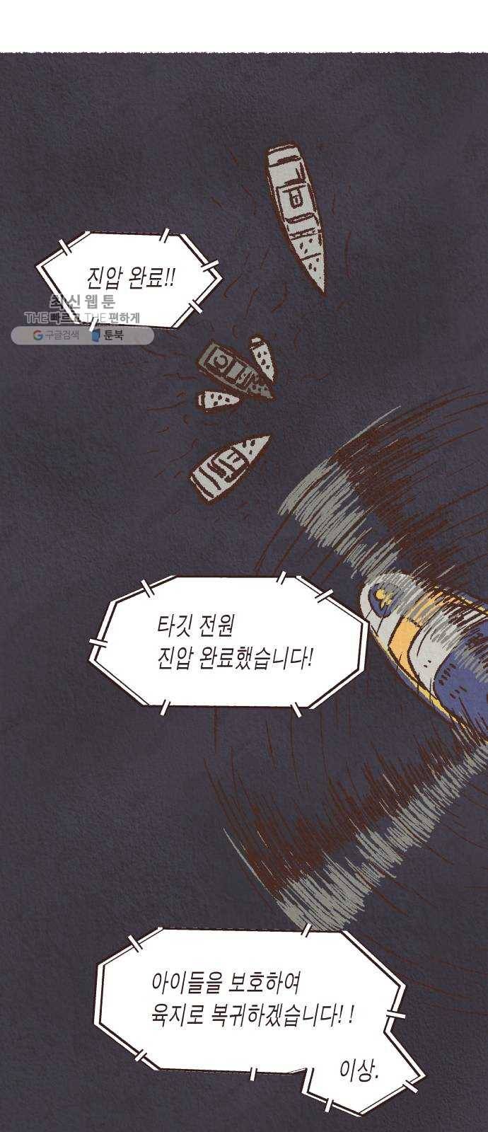 단편.zip 27화 걸어서 가는 사람 - 고민중 작가 90