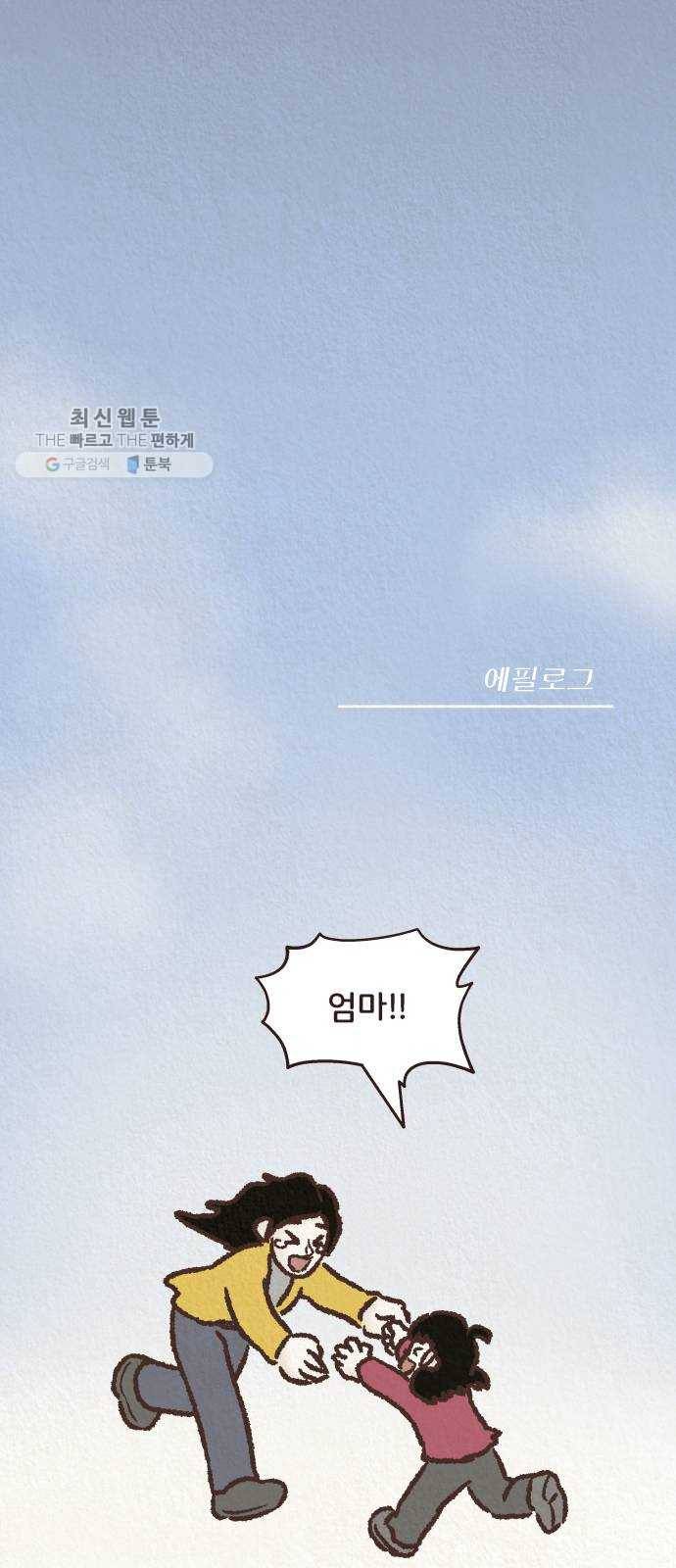 단편.zip 27화 걸어서 가는 사람 - 고민중 작가 92