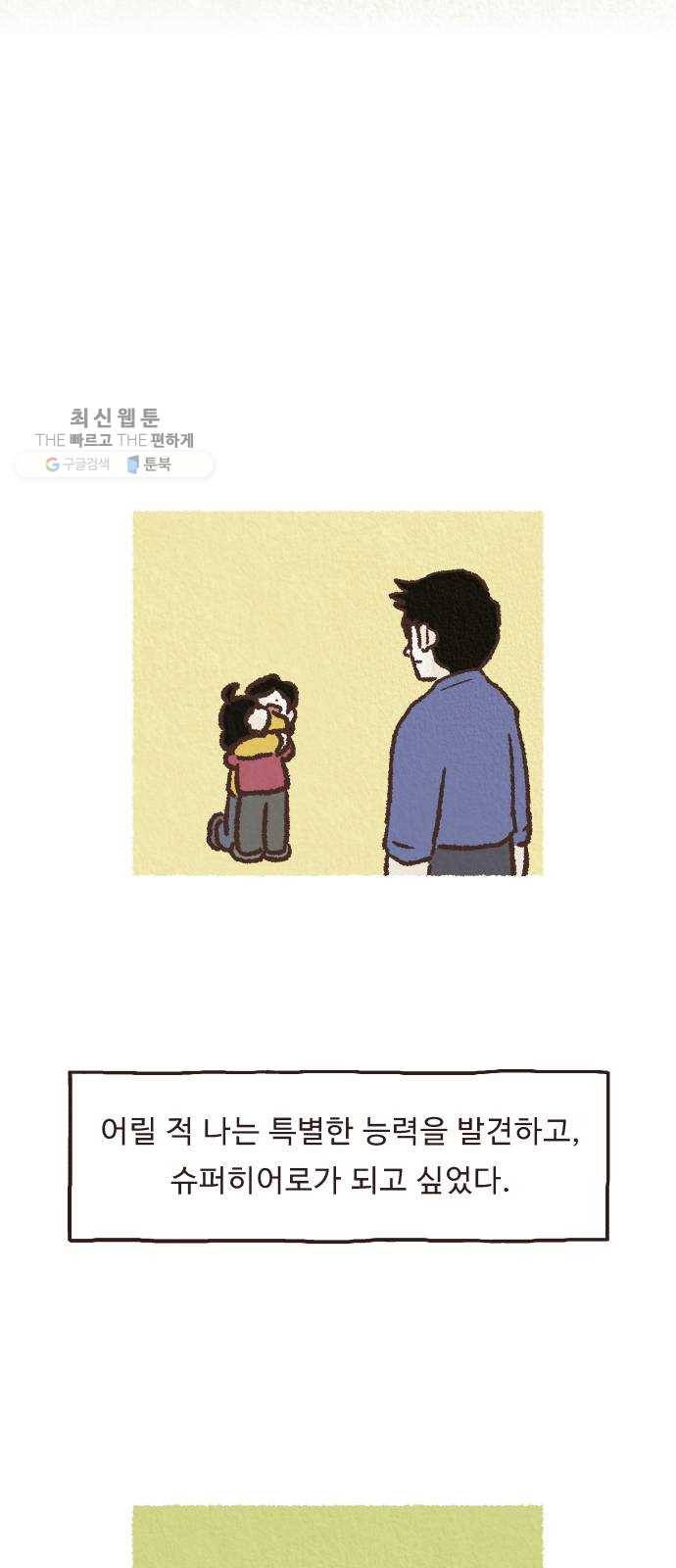 단편.zip 27화 걸어서 가는 사람 - 고민중 작가 93