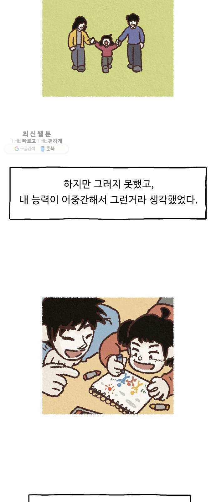 단편.zip 27화 걸어서 가는 사람 - 고민중 작가 94