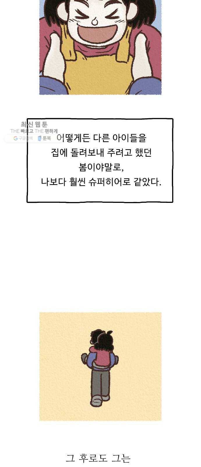단편.zip 27화 걸어서 가는 사람 - 고민중 작가 96