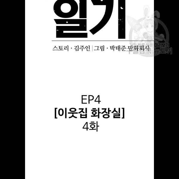 욕망일기 EP4. 이웃집 화장실(4)_ 하고 갈래? 30
