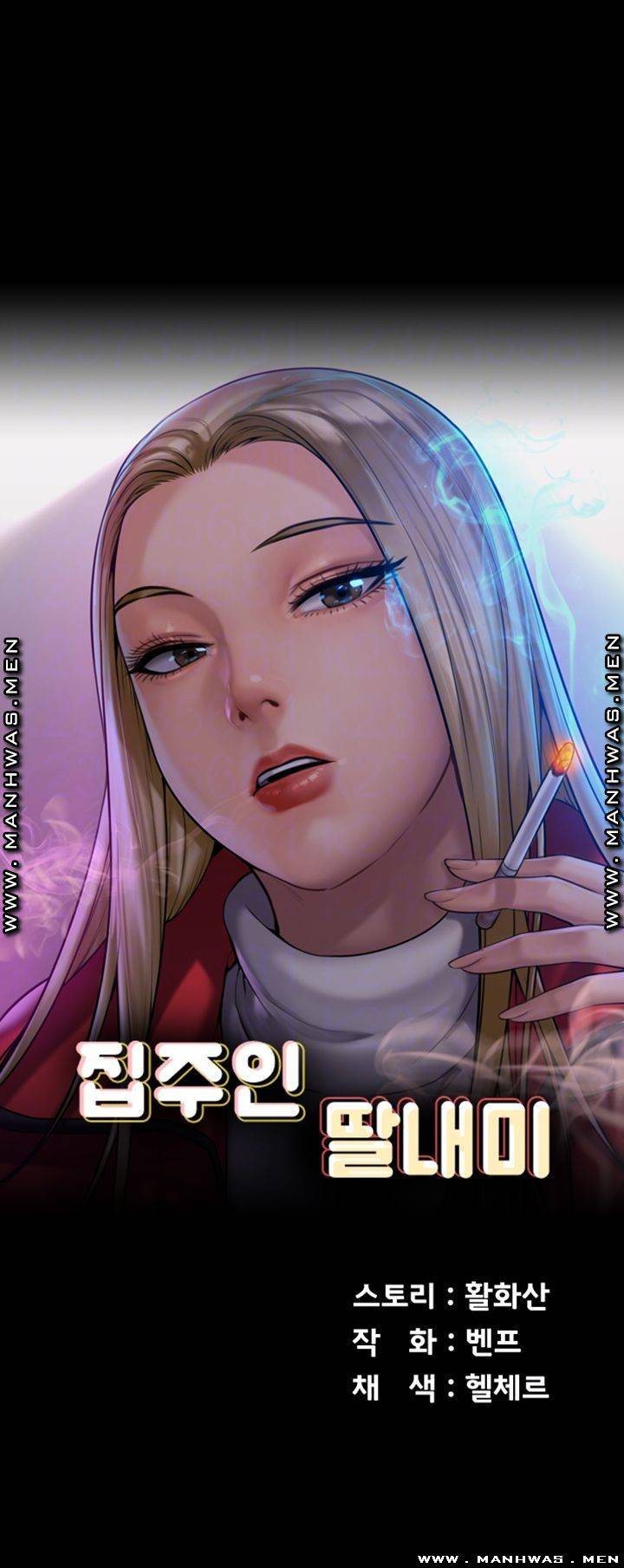 집주인 딸내미 165화 4